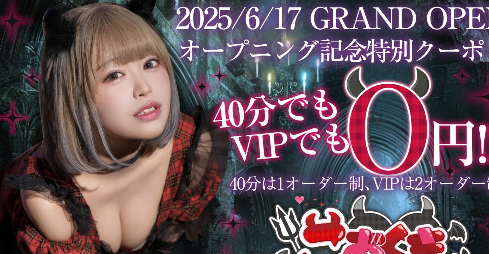 小悪魔ガールズ UENO 店内写真2